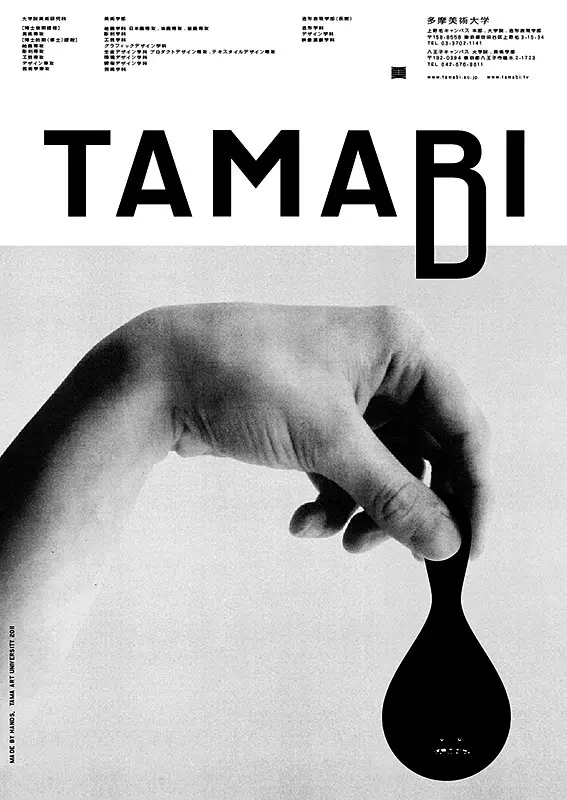 Tamabi – Made by Hands. Kenjiro Sano