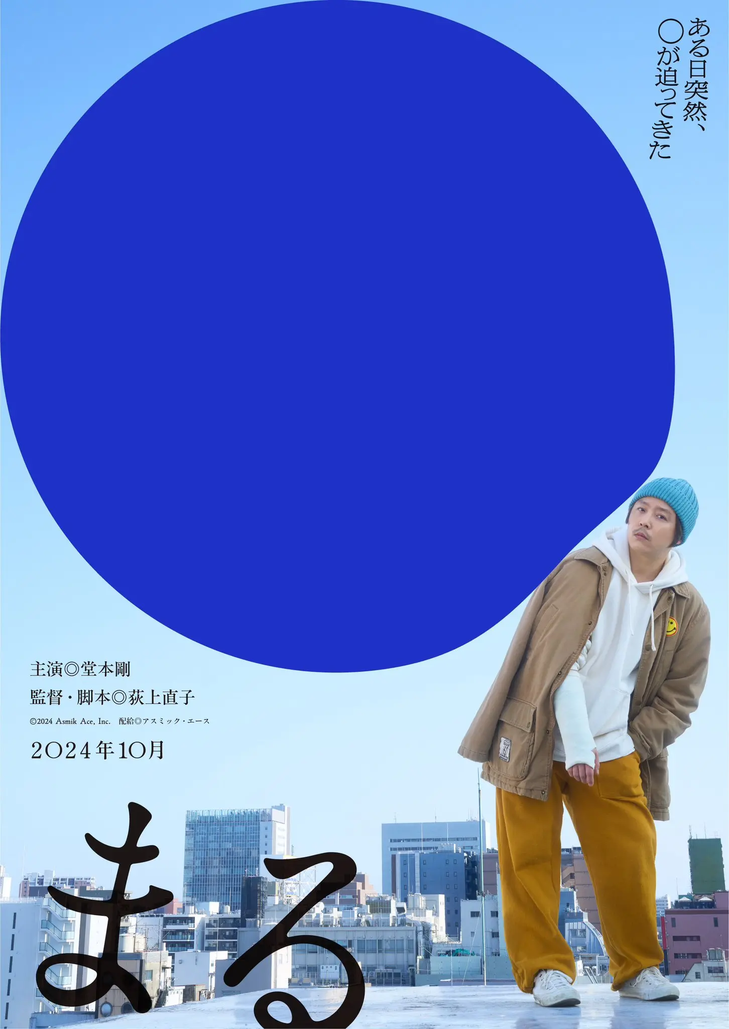 Maru Movie Poster